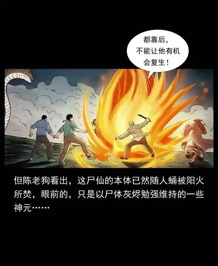幽冥诡匠_h 400 一花一世界，一叶一菩提 第21页