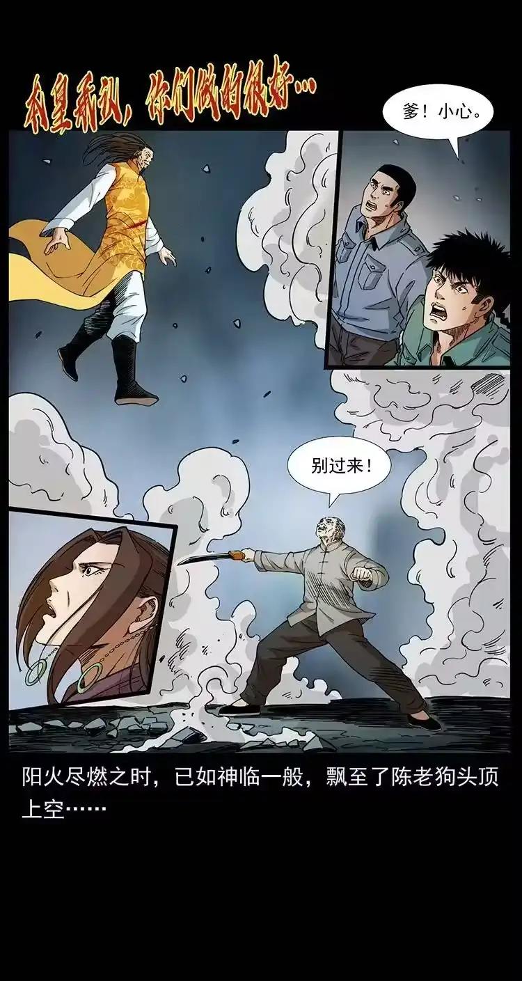 幽冥诡匠_h 400 一花一世界，一叶一菩提 第24页