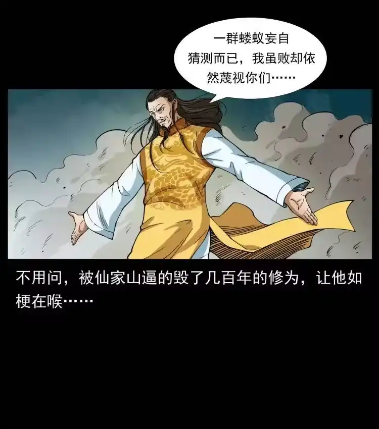 幽冥诡匠_h 400 一花一世界，一叶一菩提 第45页