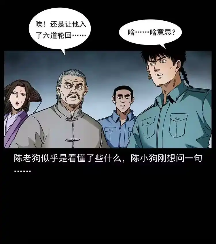 幽冥诡匠_h 400 一花一世界，一叶一菩提 第80页