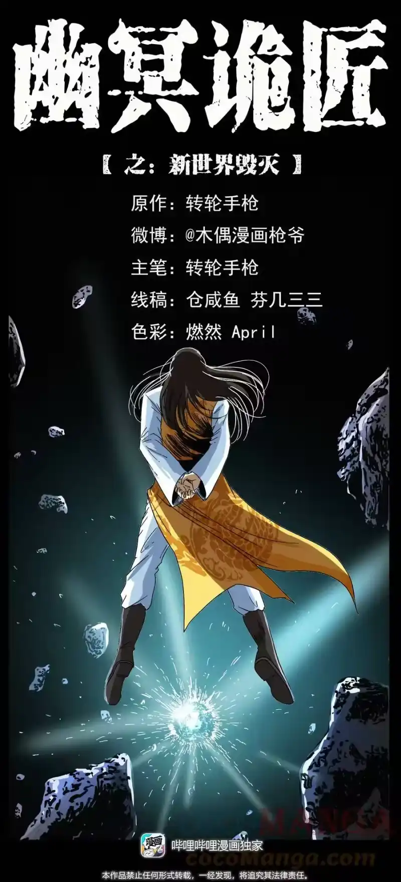 幽冥诡匠_h 401 新世界毁灭词 第1页