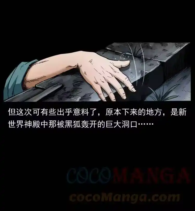 幽冥诡匠_h 401 新世界毁灭词 第13页