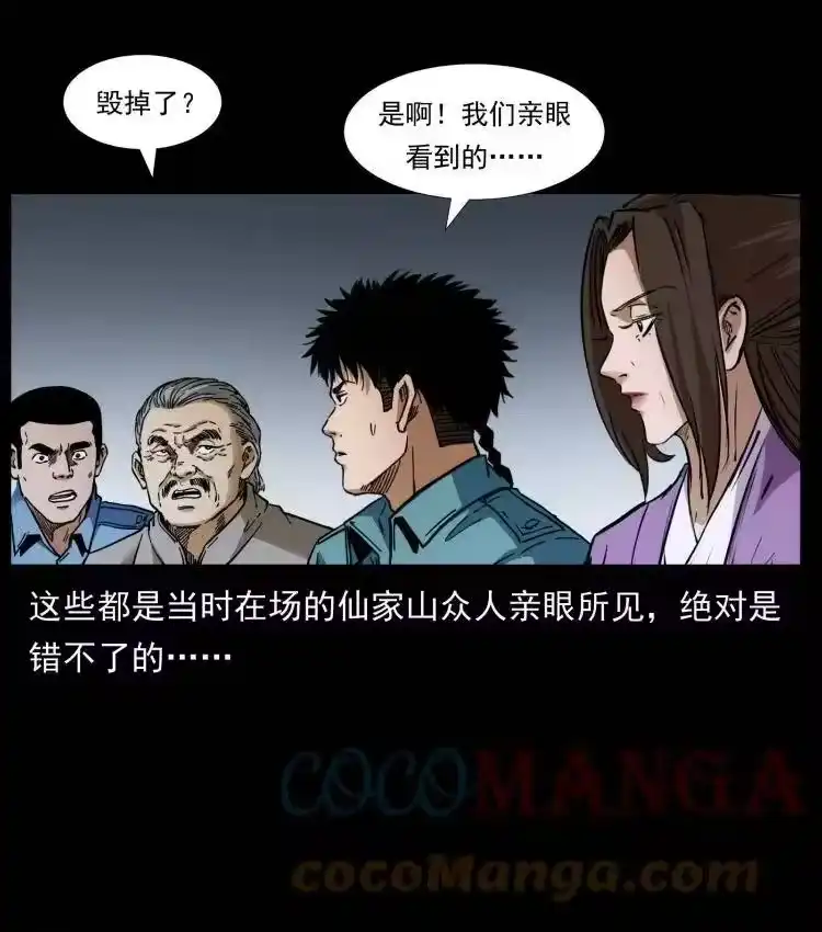 幽冥诡匠_h 401 新世界毁灭词 第22页