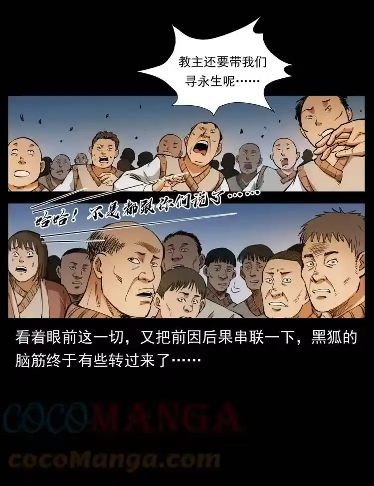 幽冥诡匠_h 401 新世界毁灭词 第37页