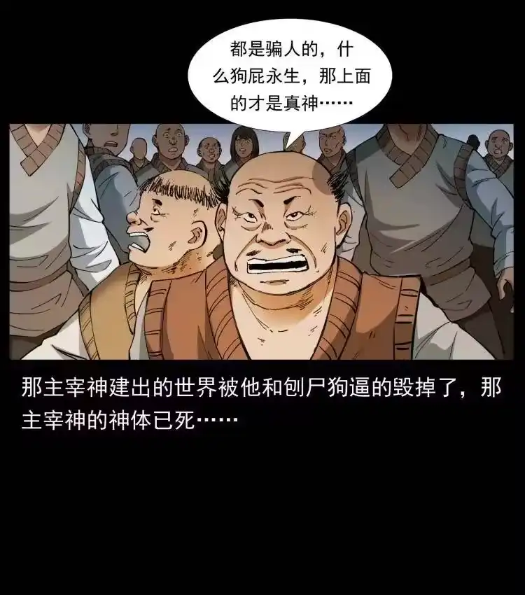 幽冥诡匠_h 401 新世界毁灭词 第38页