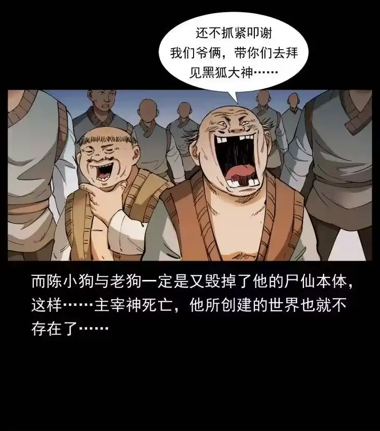 幽冥诡匠_h 401 新世界毁灭词 第39页