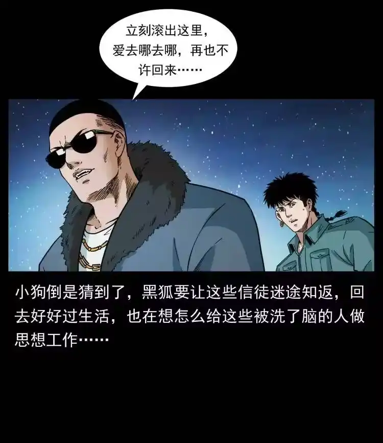 幽冥诡匠_h 401 新世界毁灭词 第59页