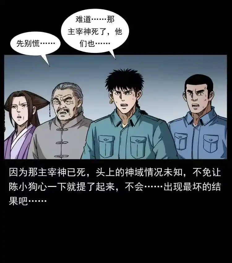 幽冥诡匠_h 401 新世界毁灭词 第8页