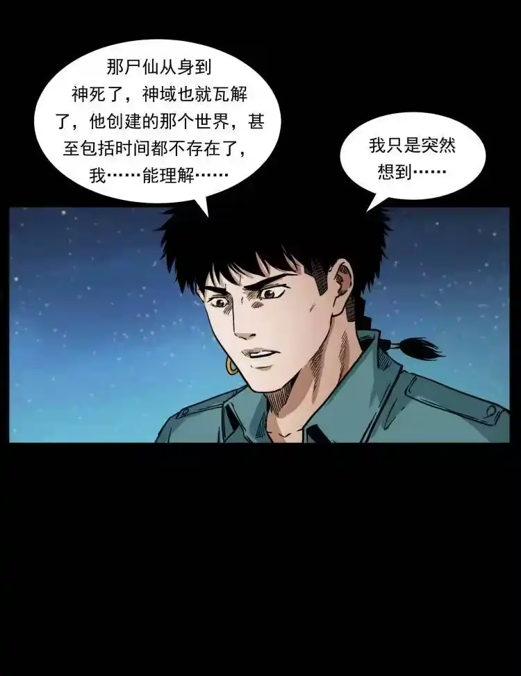 幽冥诡匠_h 401 新世界毁灭词 第81页