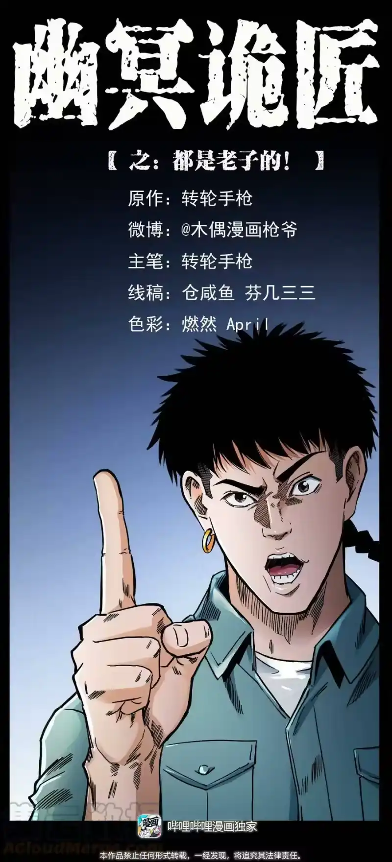 幽冥诡匠_h 402 都是老子的！ 第1页