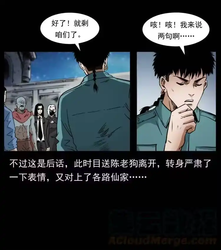 幽冥诡匠_h 402 都是老子的！ 第10页