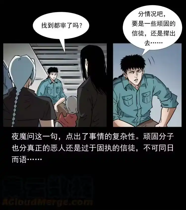 幽冥诡匠_h 402 都是老子的！ 第16页