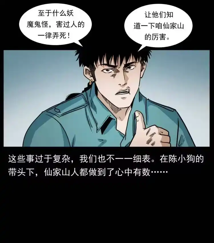 幽冥诡匠_h 402 都是老子的！ 第18页