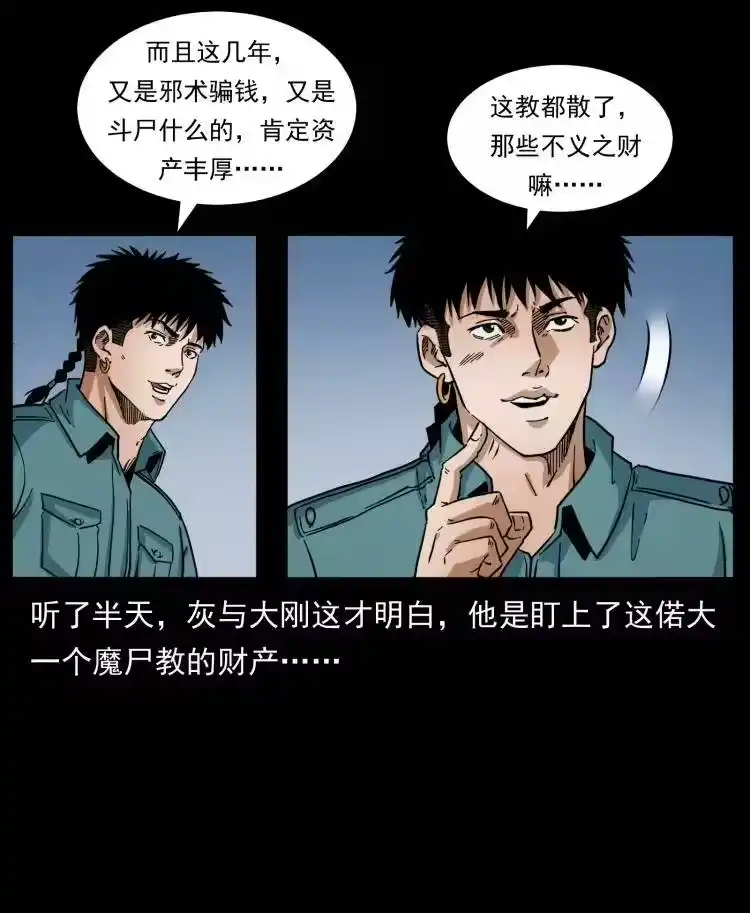 幽冥诡匠_h 402 都是老子的！ 第24页