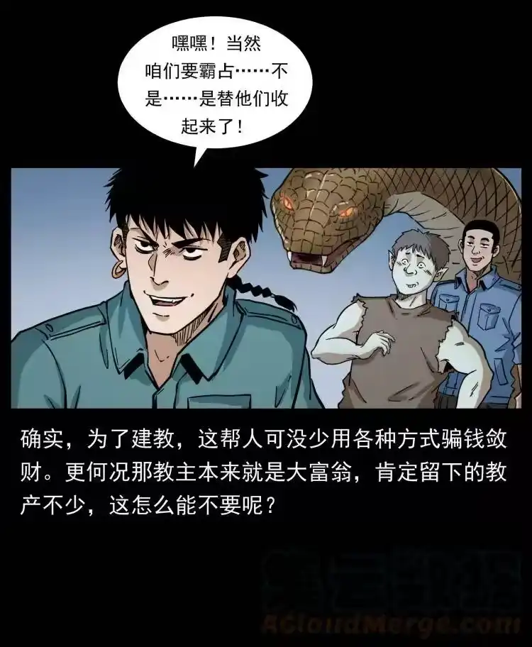 幽冥诡匠_h 402 都是老子的！ 第25页