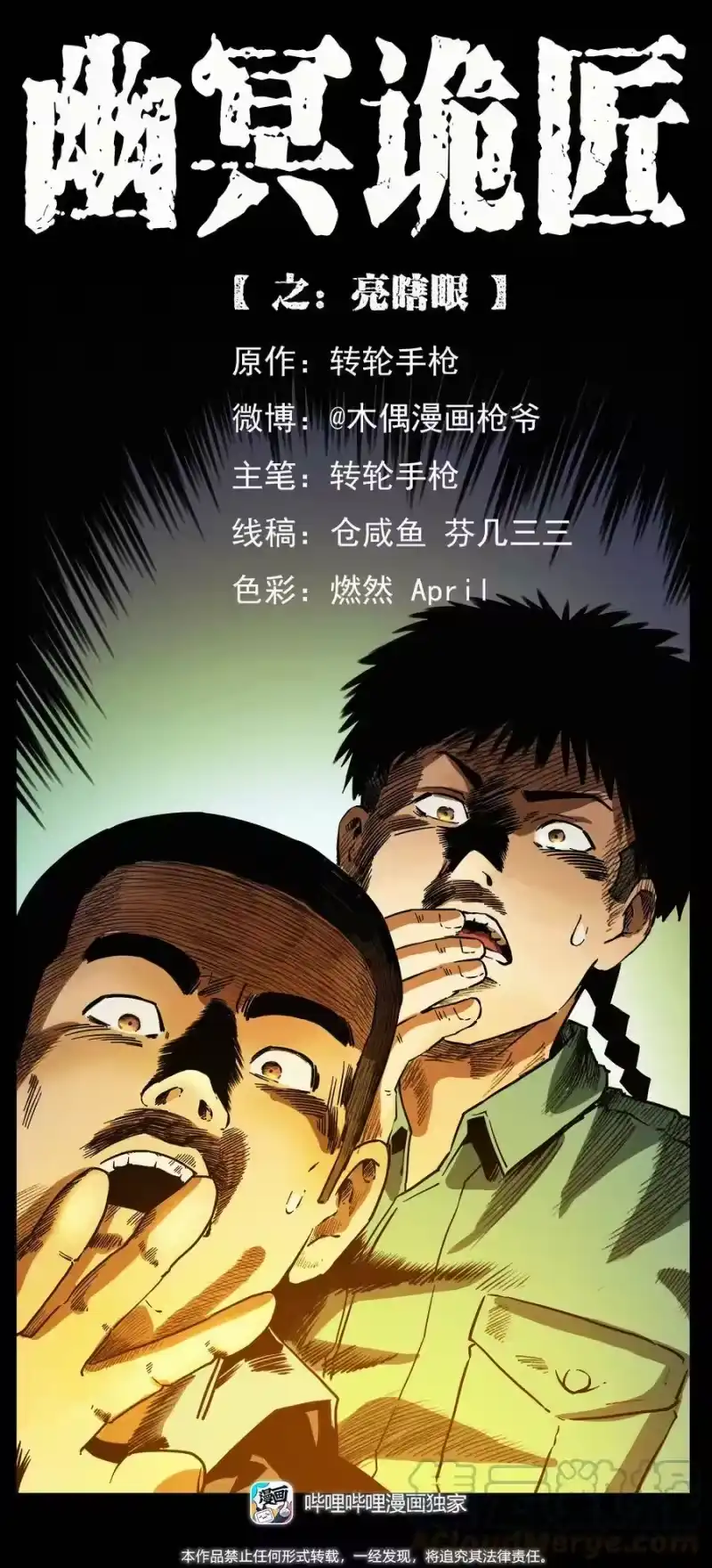幽冥诡匠_h 403 亮瞎眼 第1页
