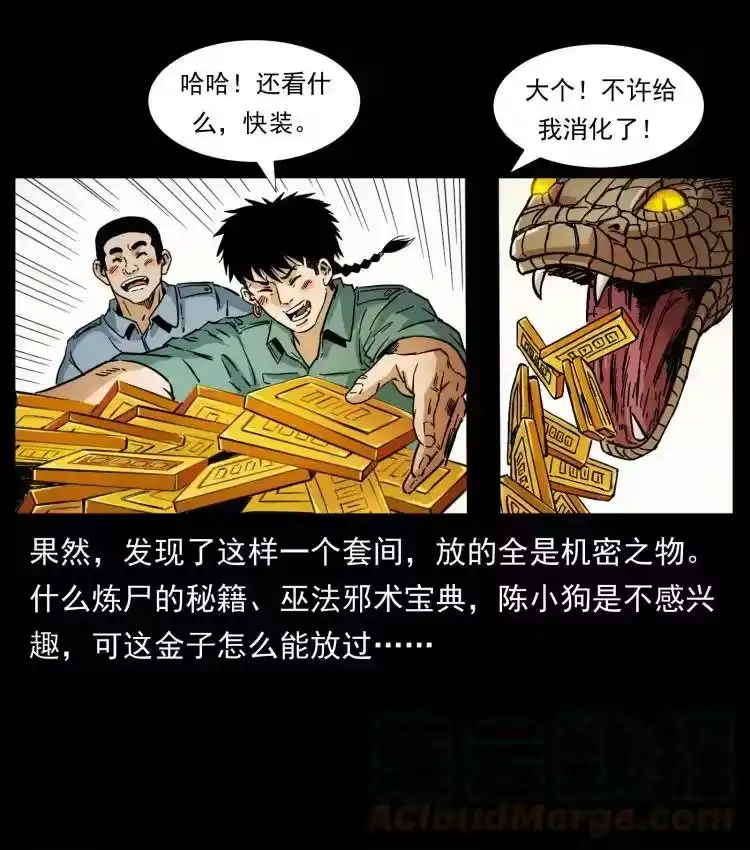 幽冥诡匠_h 403 亮瞎眼 第64页