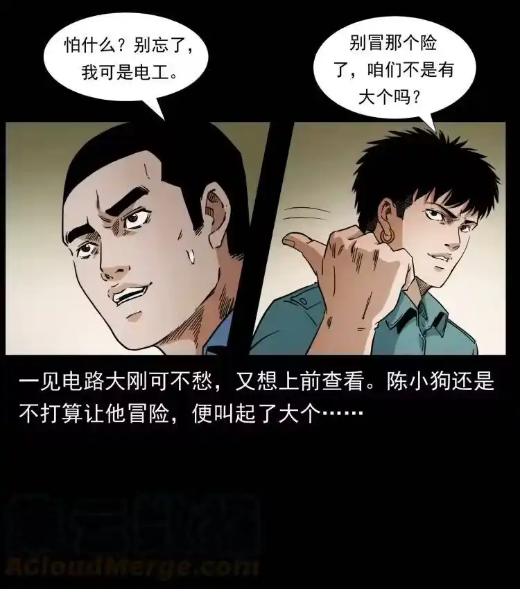 幽冥诡匠_h 403 亮瞎眼 第76页