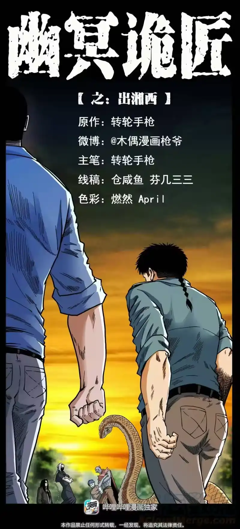 幽冥诡匠_h 404 出湘西 第1页