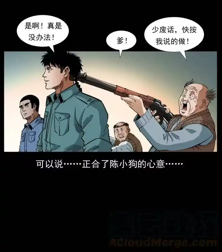 幽冥诡匠_h 404 出湘西 第10页