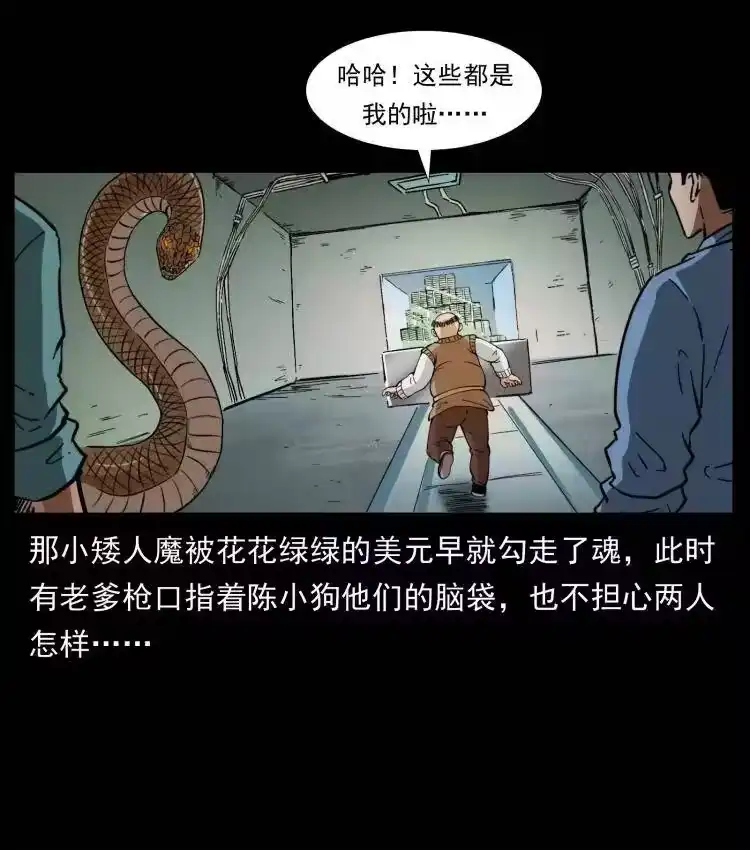 幽冥诡匠_h 404 出湘西 第12页