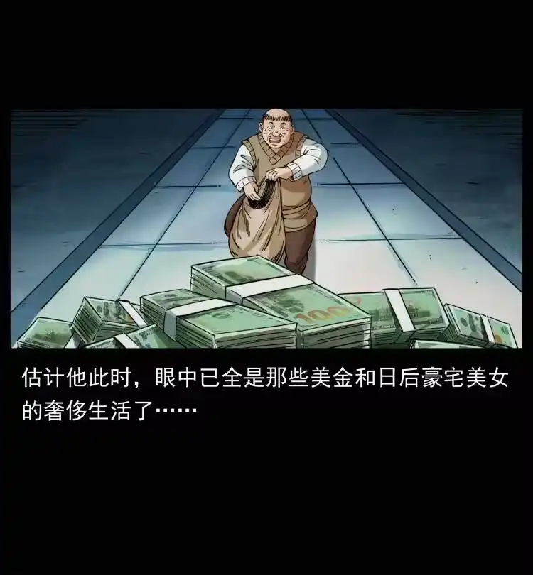 幽冥诡匠_h 404 出湘西 第14页