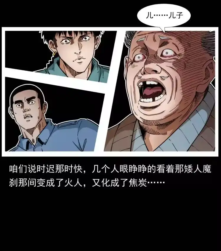 幽冥诡匠_h 404 出湘西 第21页