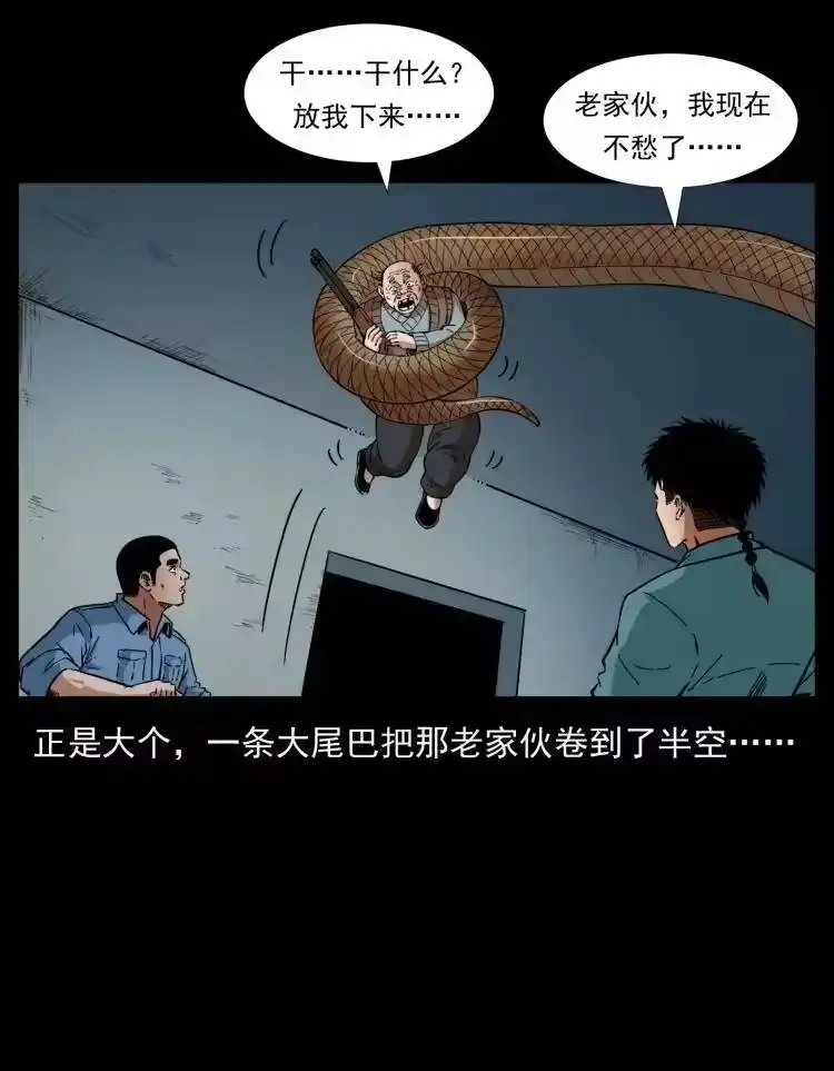 幽冥诡匠_h 404 出湘西 第24页