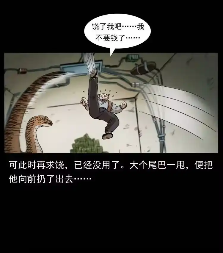 幽冥诡匠_h 404 出湘西 第26页