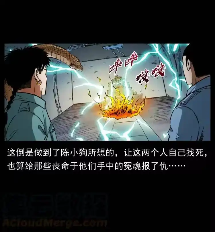 幽冥诡匠_h 404 出湘西 第28页