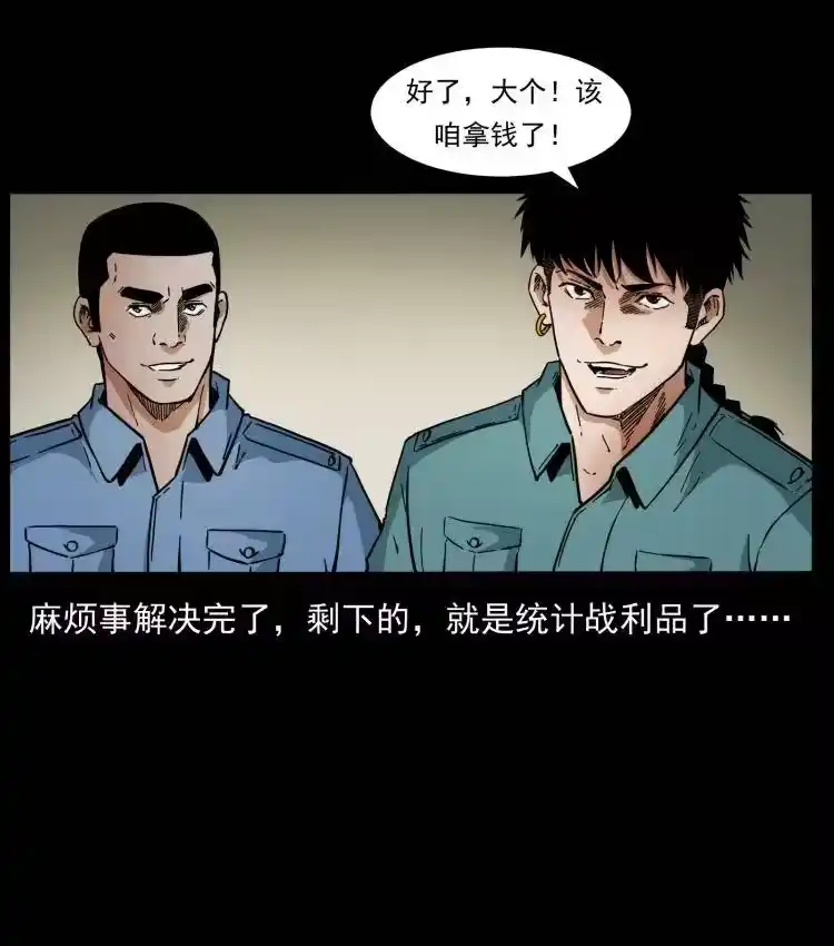 幽冥诡匠_h 404 出湘西 第29页