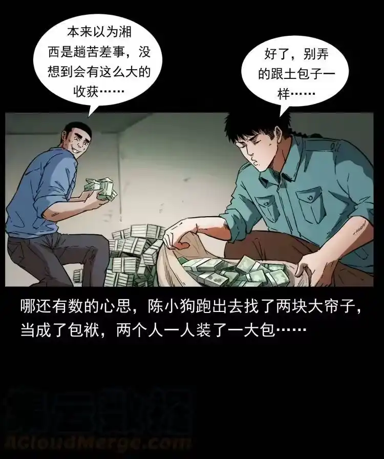 幽冥诡匠_h 404 出湘西 第31页