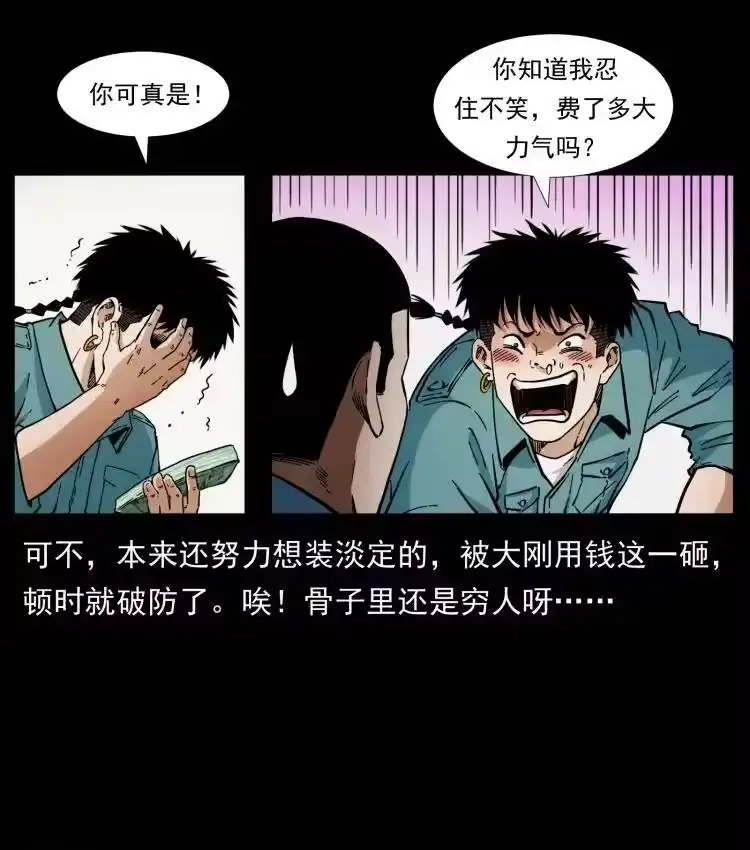 幽冥诡匠_h 404 出湘西 第33页