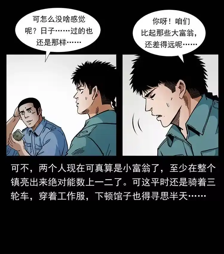 幽冥诡匠_h 404 出湘西 第36页