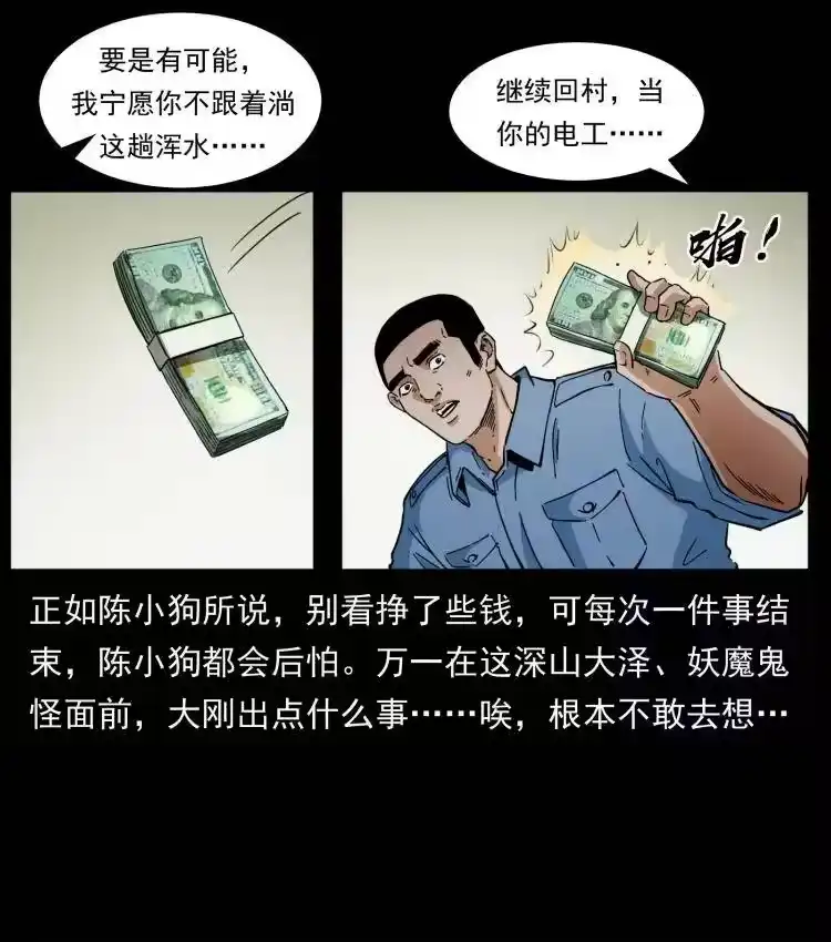 幽冥诡匠_h 404 出湘西 第38页