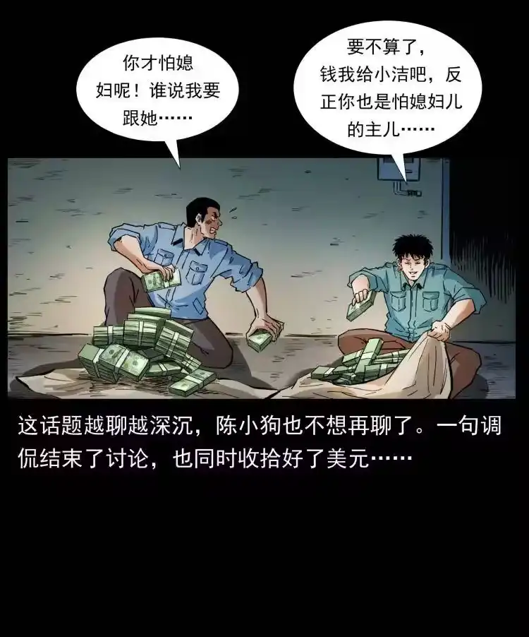 幽冥诡匠_h 404 出湘西 第39页