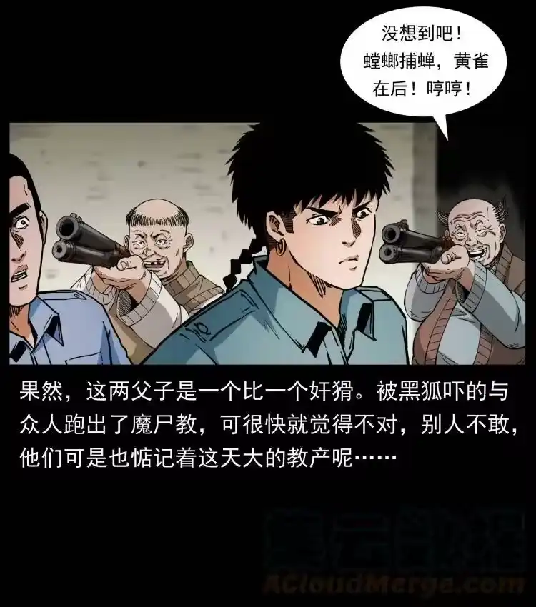 幽冥诡匠_h 404 出湘西 第4页