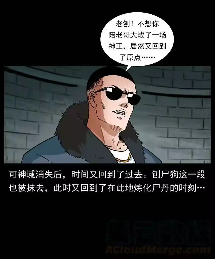 幽冥诡匠_h 404 出湘西 第43页