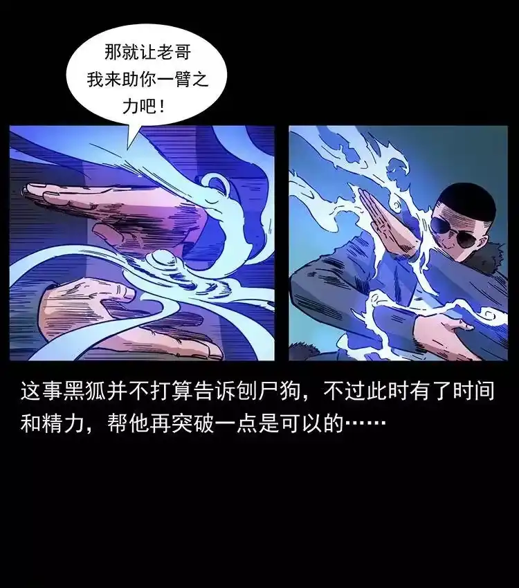 幽冥诡匠_h 404 出湘西 第44页