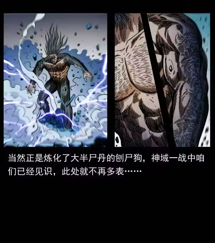 幽冥诡匠_h 404 出湘西 第51页