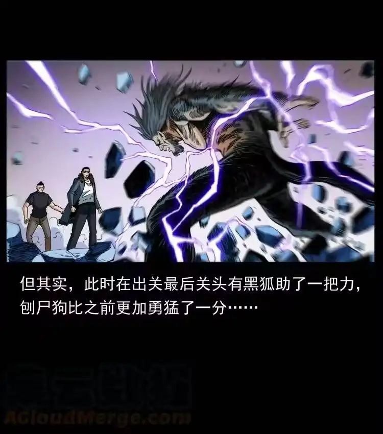 幽冥诡匠_h 404 出湘西 第52页