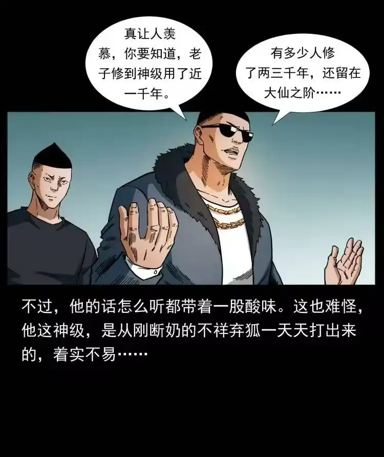 幽冥诡匠_h 404 出湘西 第56页