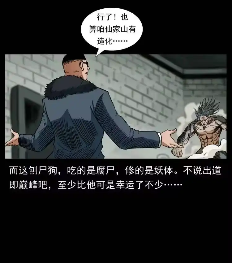 幽冥诡匠_h 404 出湘西 第57页