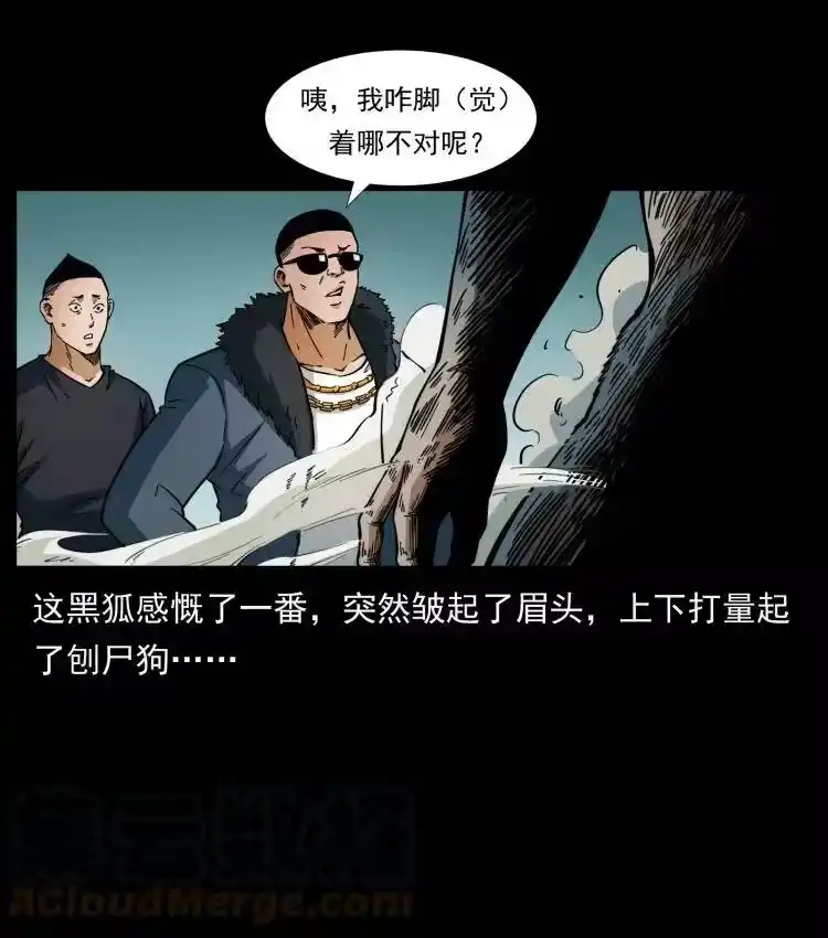 幽冥诡匠_h 404 出湘西 第58页