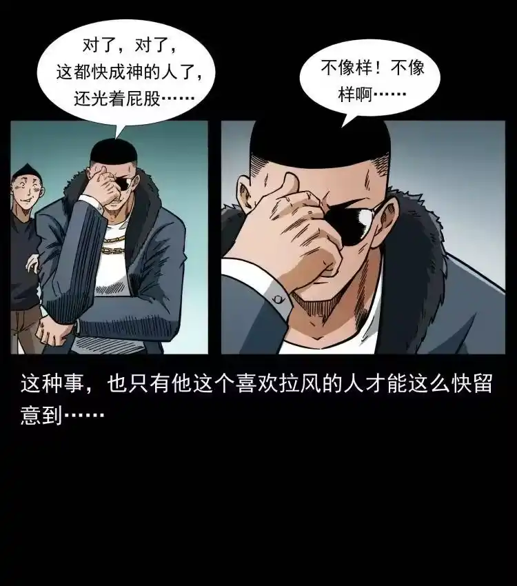 幽冥诡匠_h 404 出湘西 第59页