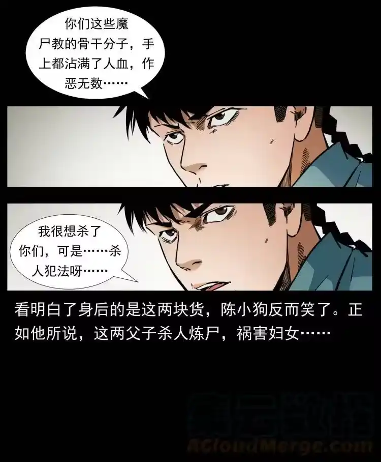 幽冥诡匠_h 404 出湘西 第7页