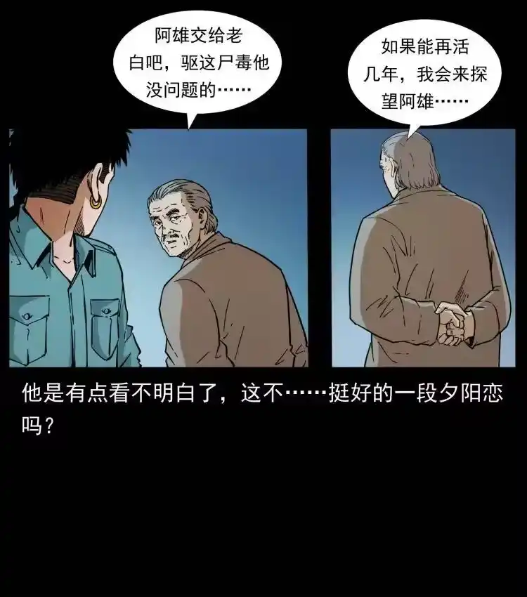 幽冥诡匠_h 404 出湘西 第72页