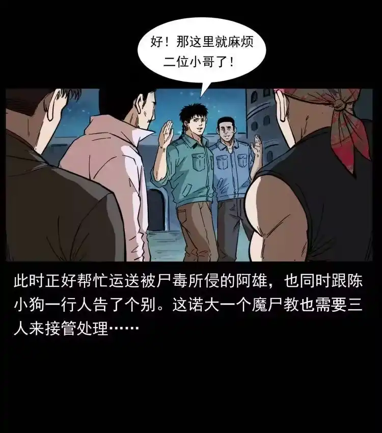 幽冥诡匠_h 404 出湘西 第77页