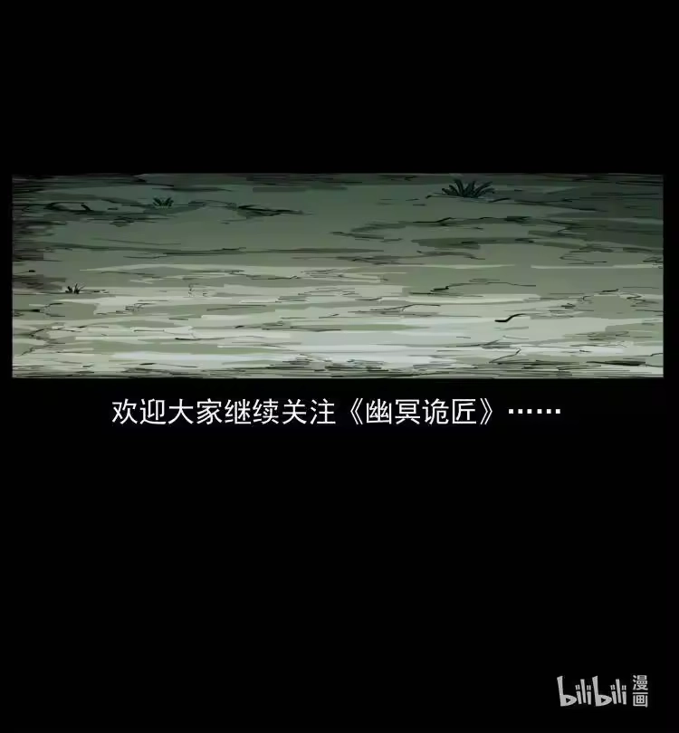 幽冥诡匠_h 404 出湘西 第86页