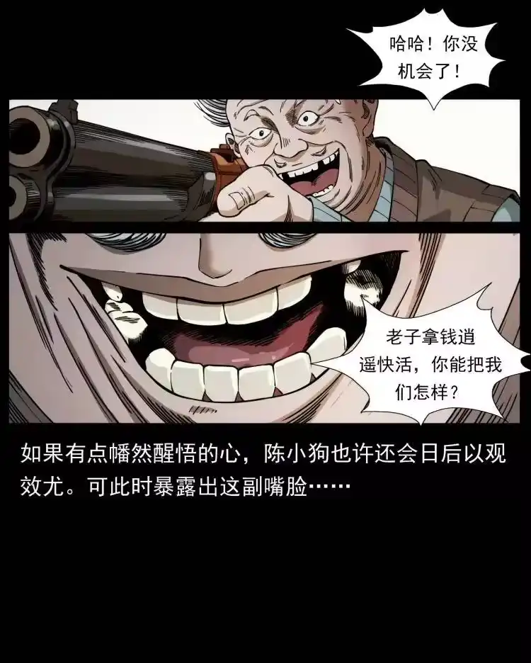 幽冥诡匠_h 404 出湘西 第9页